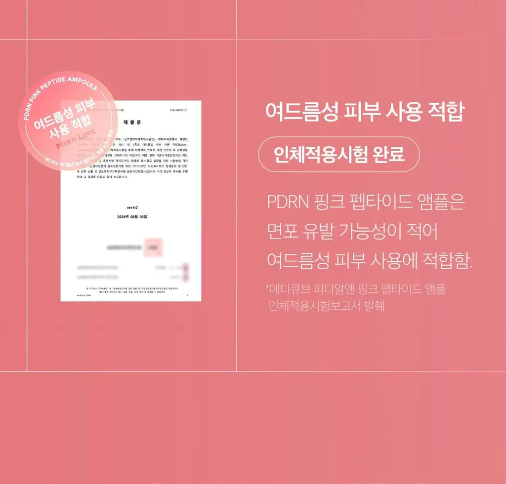 [흔적미백] 메디큐브 연어 PDRN 핑크 앰플 30ml 상세페이지 14